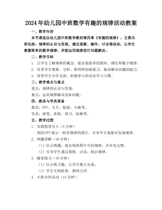 2024年幼儿园中班数学有趣的规律活动教案