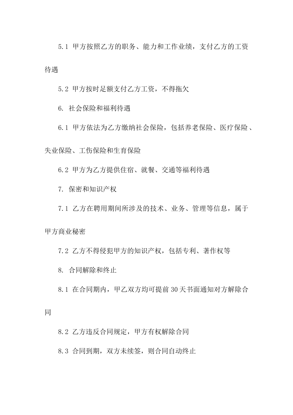 医院法人聘用合同：2024儿科医生岗位合同_第2页