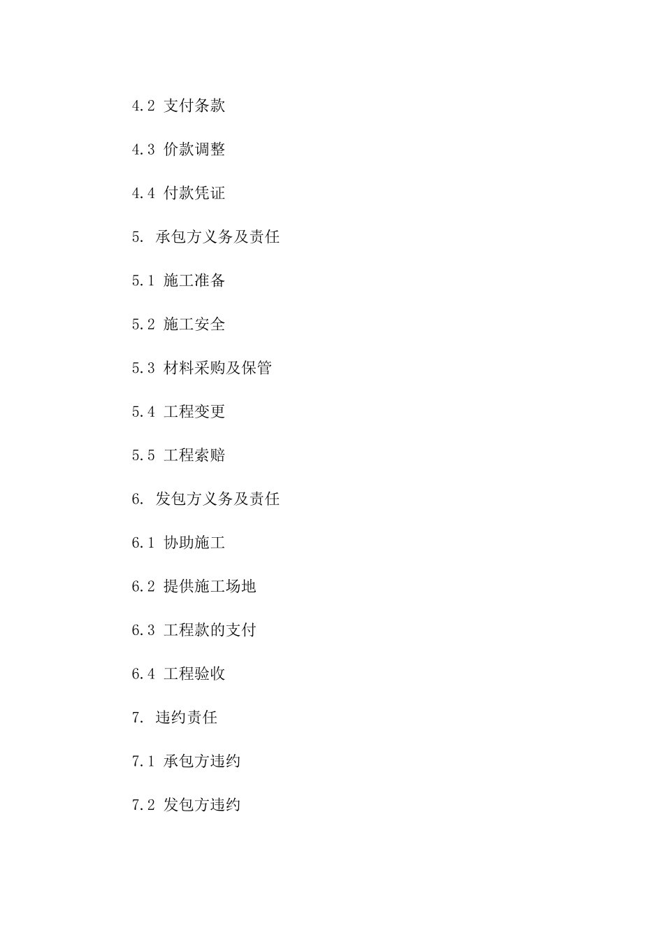 2024包工不包料框架结构房屋建设合同版_第3页