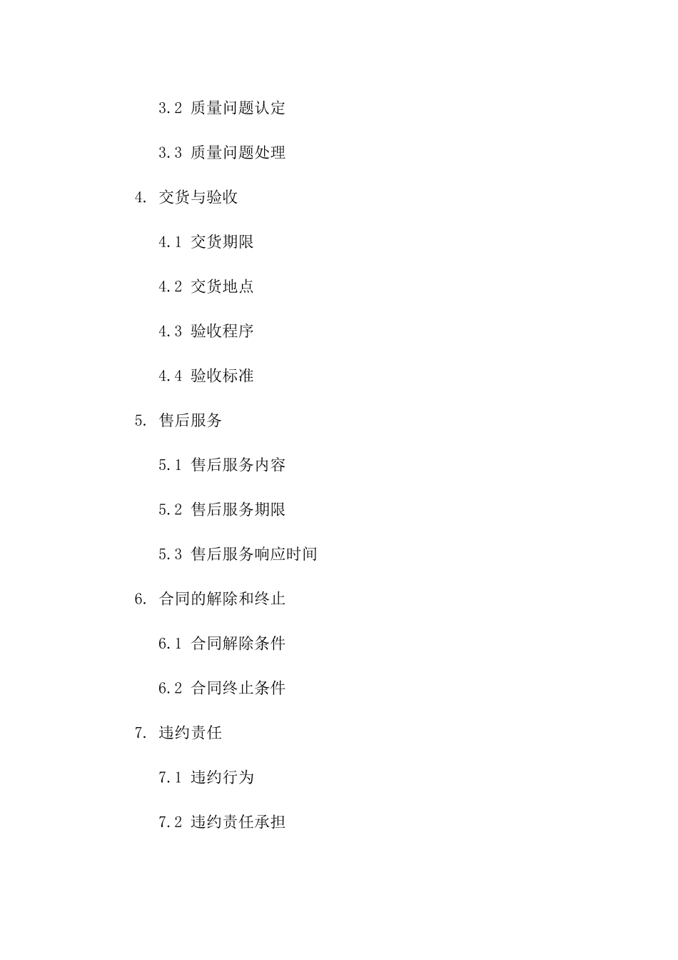 瓷砖批发定制协议样本版A版_第3页