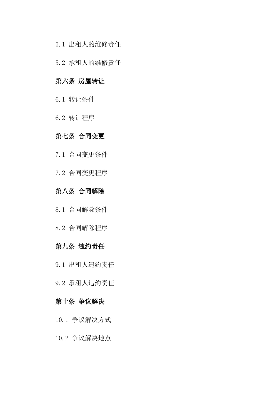 2024版全新房屋租赁转让协议_第3页