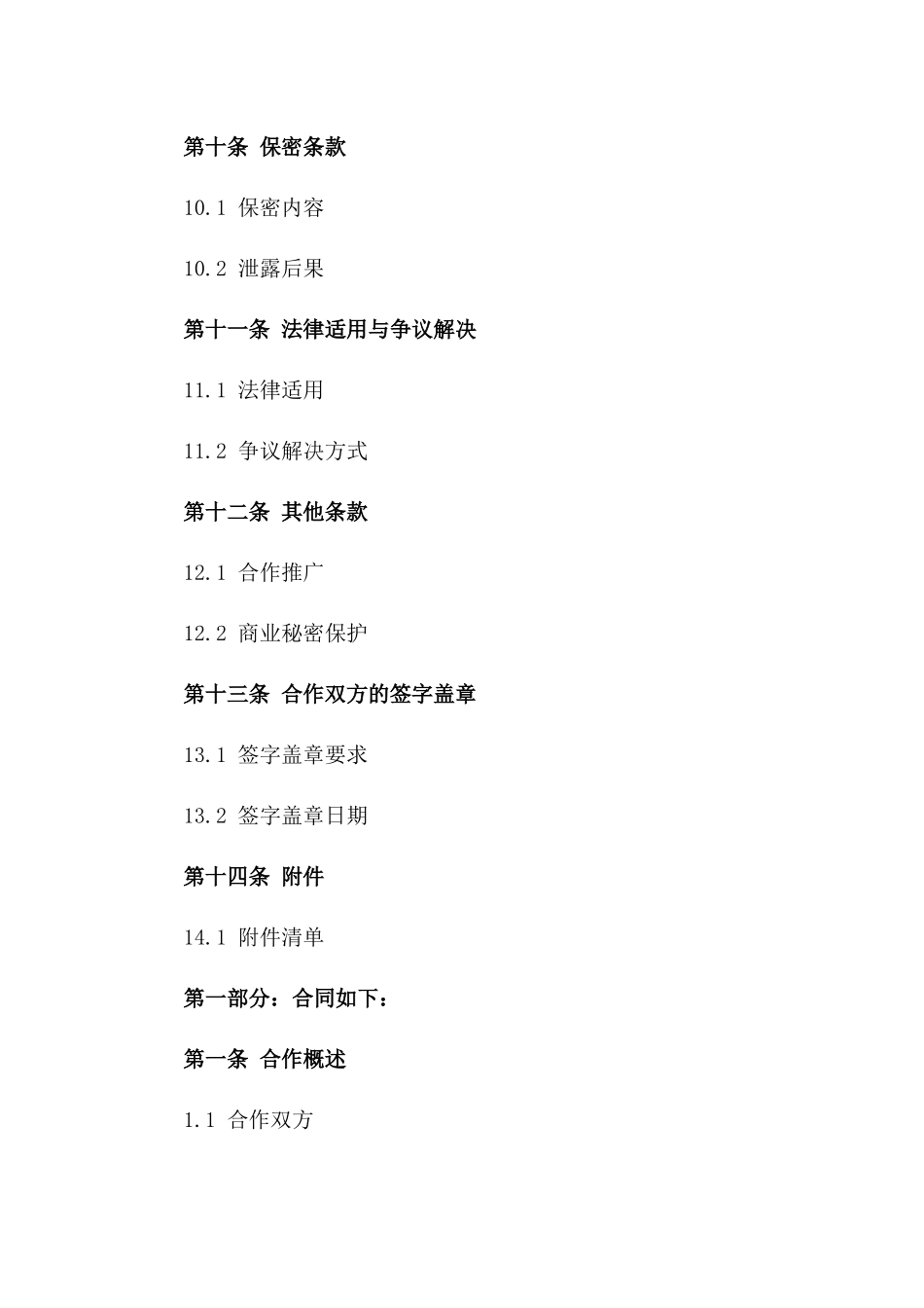 2024年饲料原料供应与成品销售合作草案_第3页