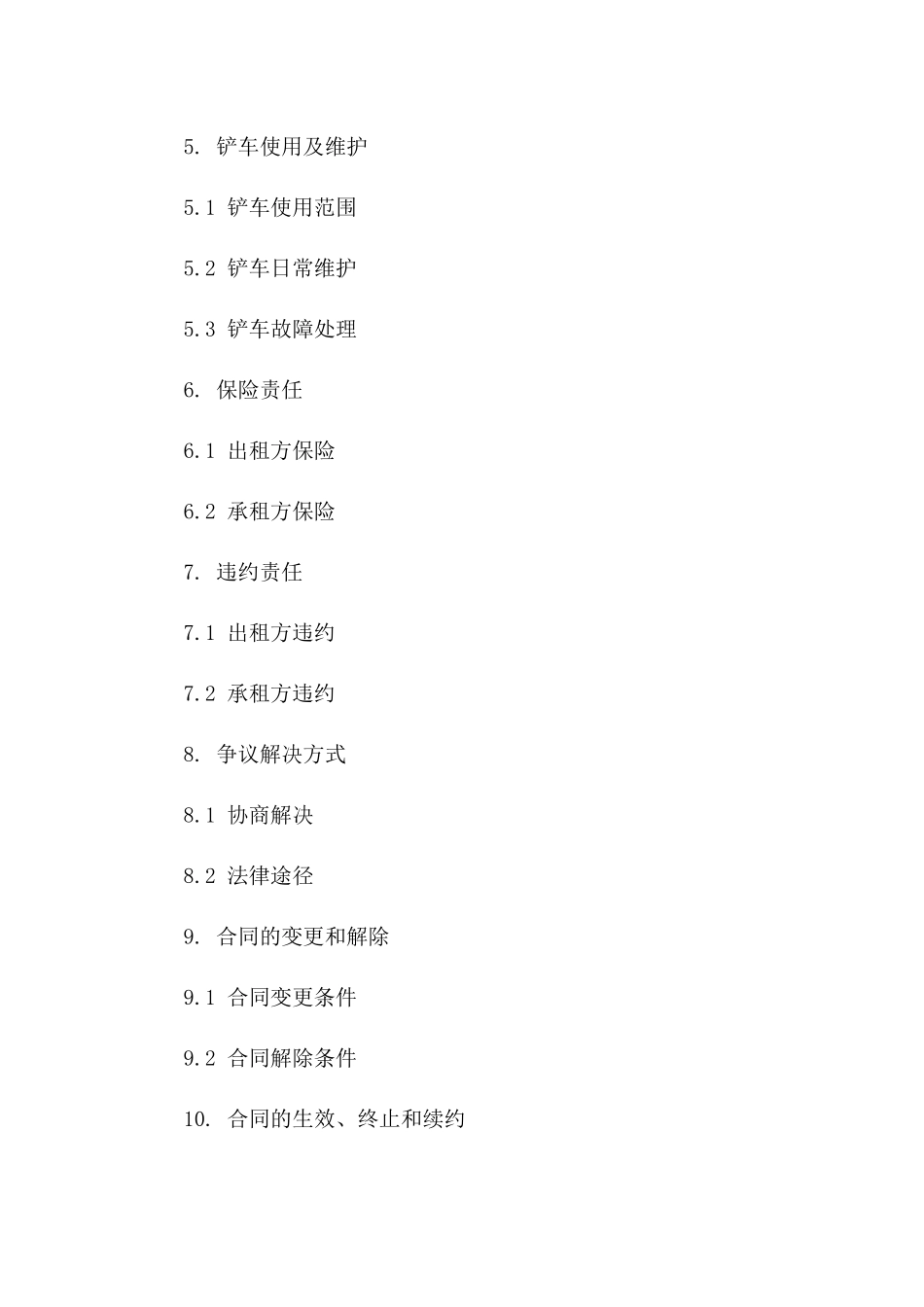 2024年建筑工地铲车租赁事宜协议细则版B版_第3页