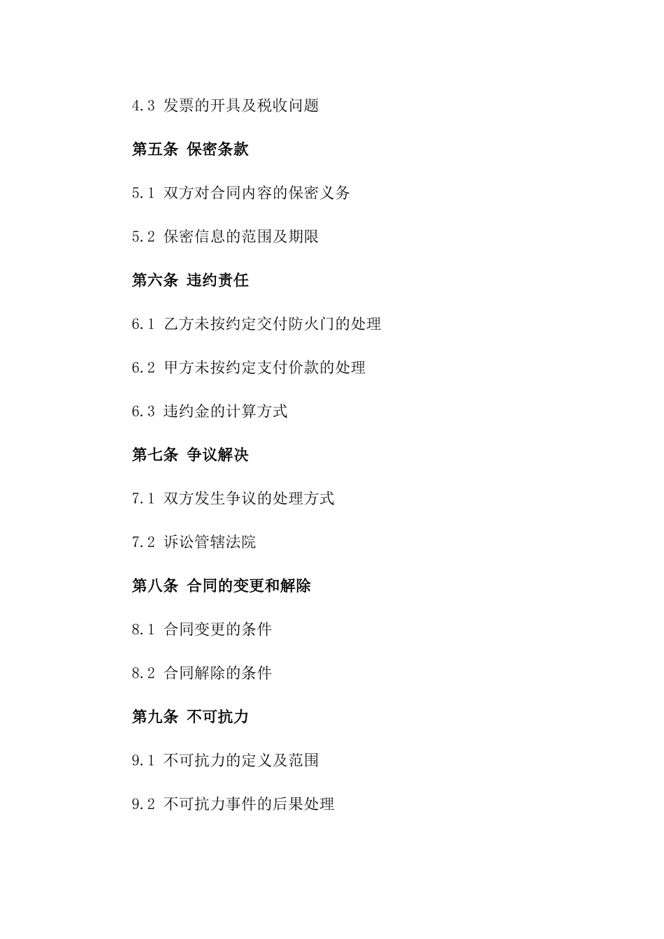 防火门批量采购专项合同2024版版_第3页