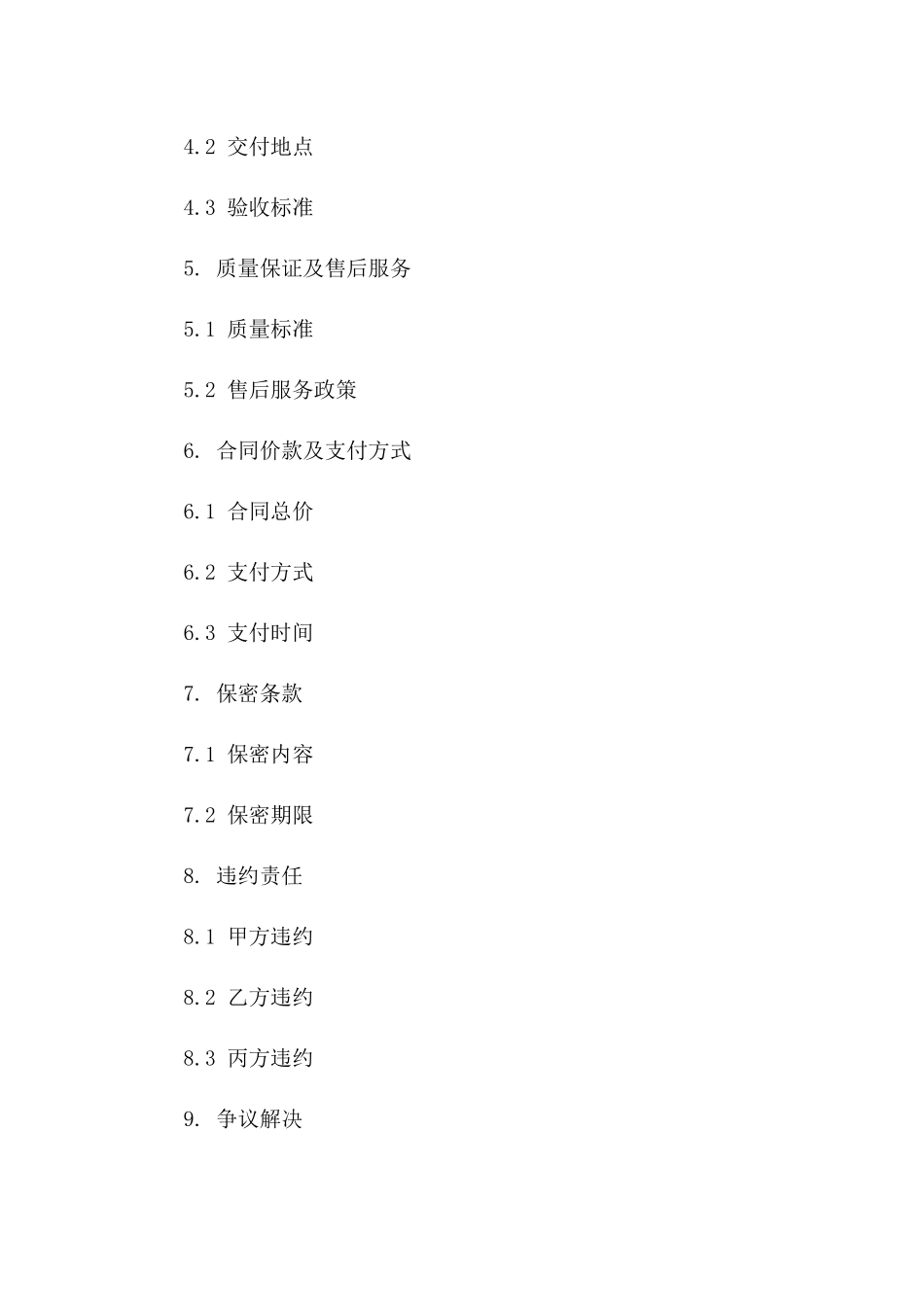 个人形象设计服装订购协议范例一_第3页