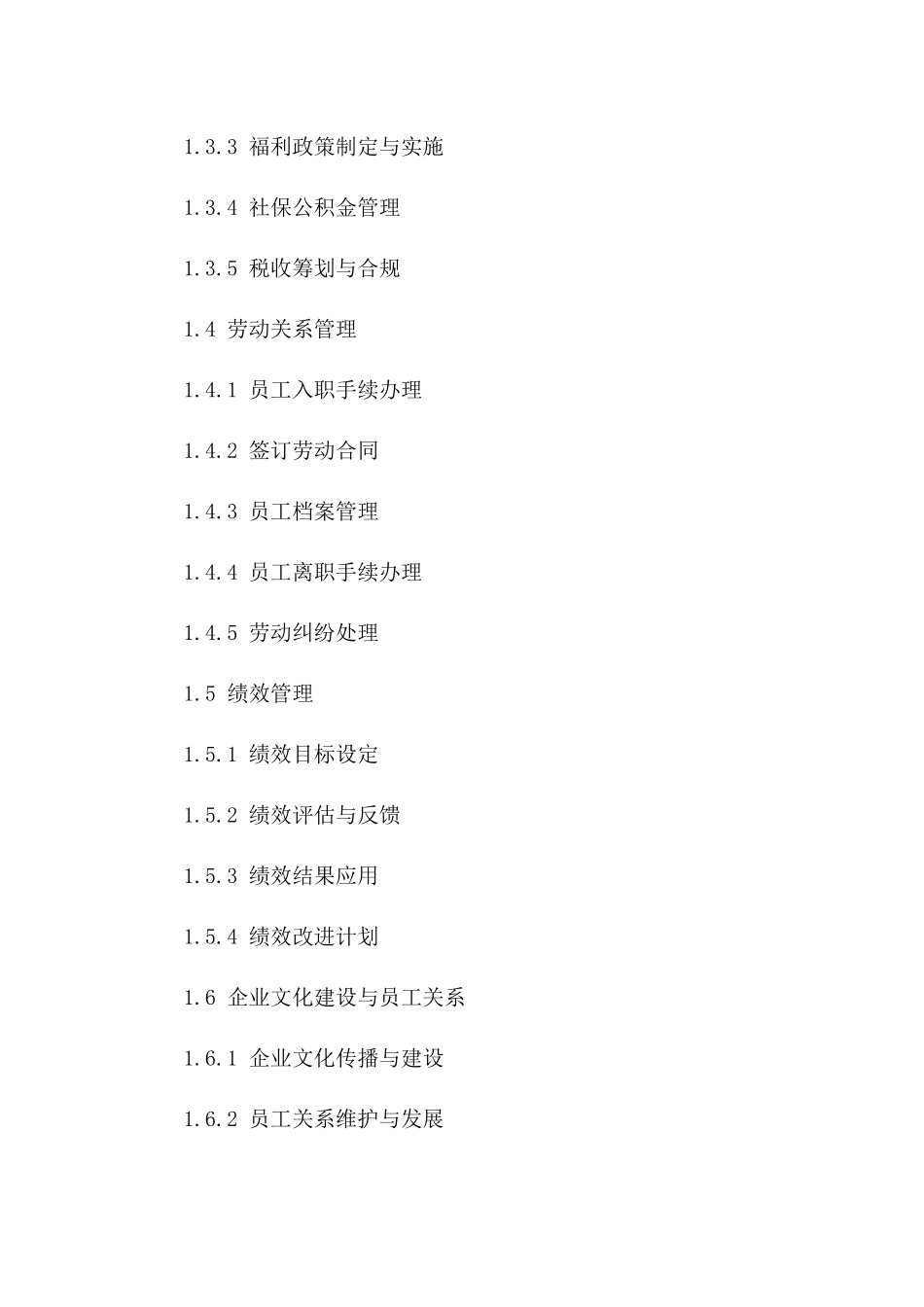 人力资源外包服务详细协议2024版一_第3页
