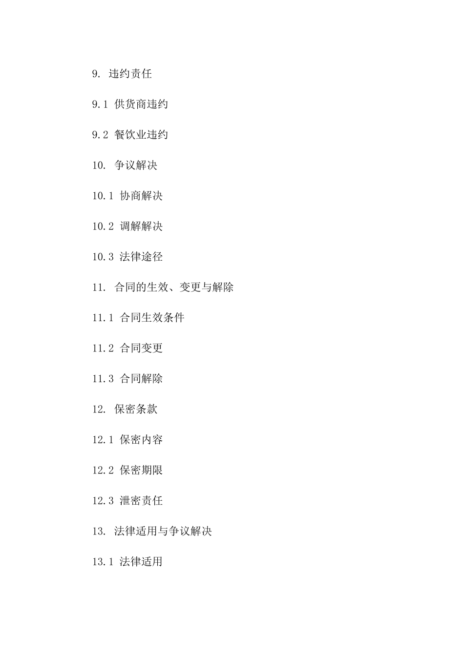 2024年餐饮业酒水供货协议模板_第3页