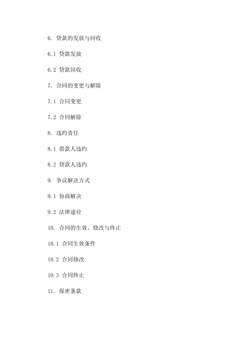 养殖场固定资产贷款协议模板_第2页
