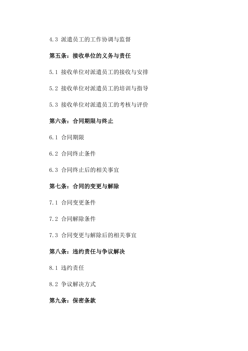 2024年新疆油田劳务派遣协议样本_第3页