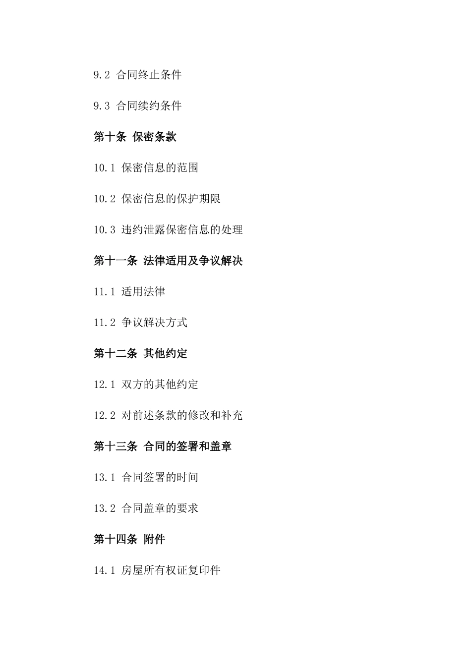 房屋交易居间服务合同22024年_第3页