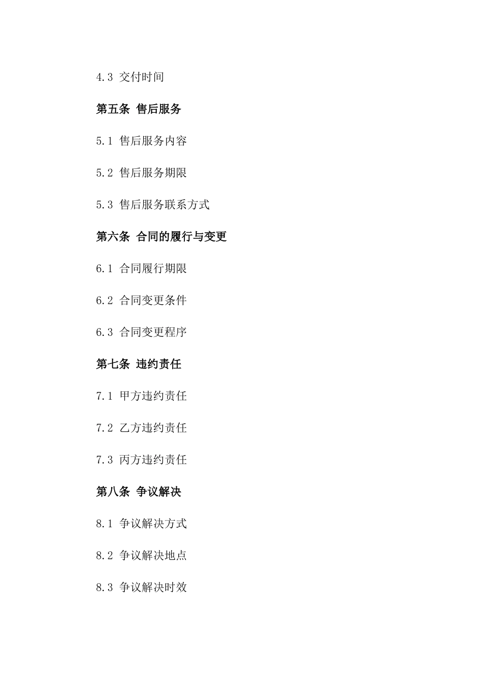 食品行业标准化买卖协议协议细则版A版_第3页