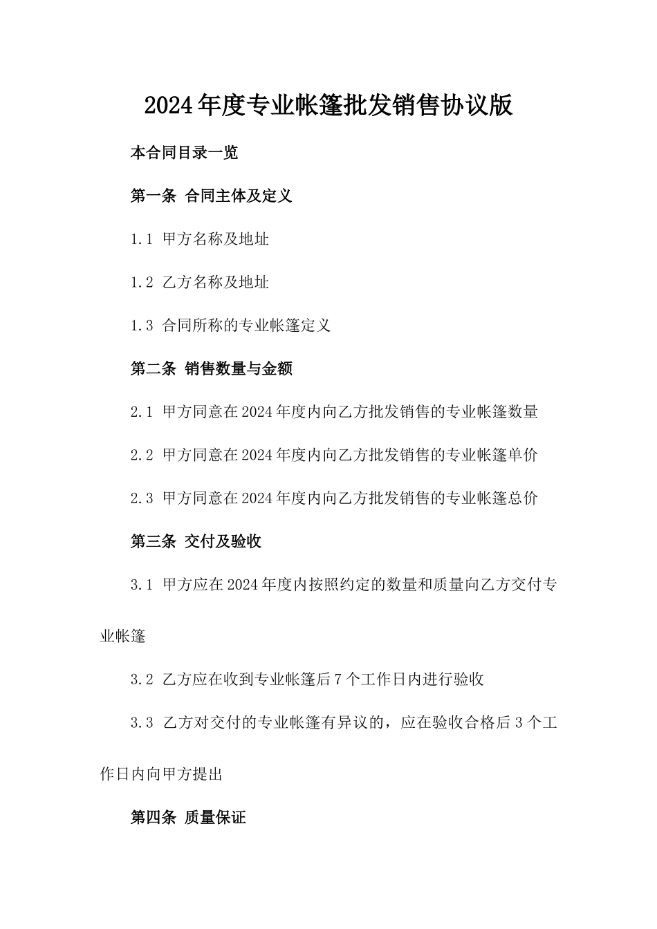 2024年度专业帐篷批发销售协议版_第2页