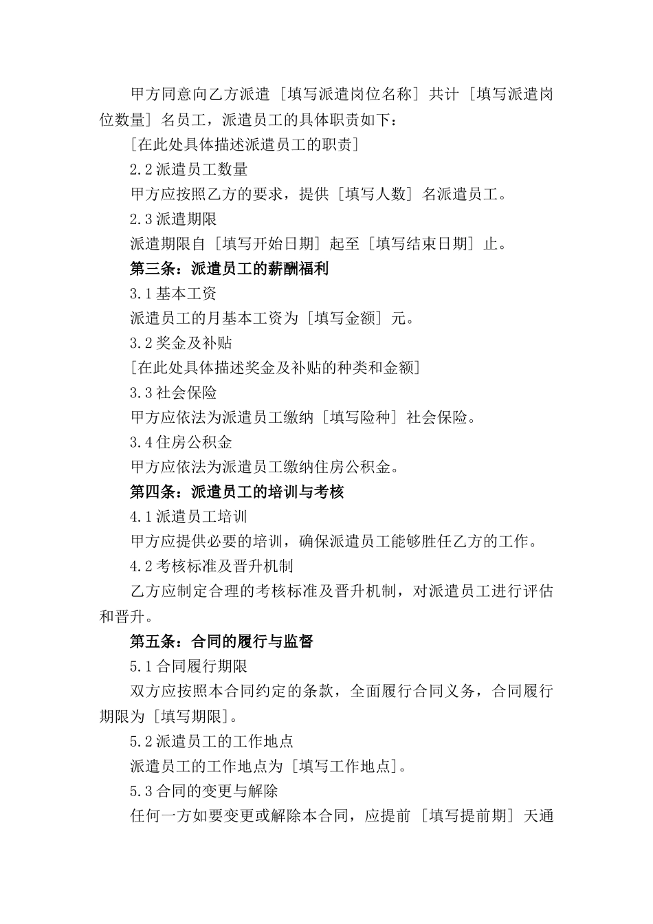 2024年北京地区劳务派遣合作具体条款_第3页