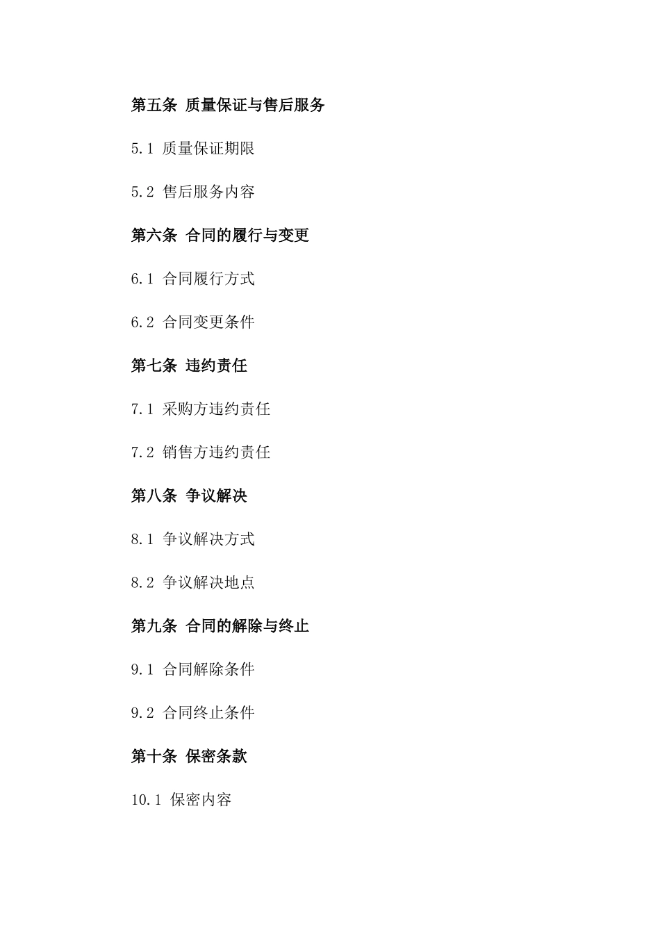 设备采购及销售具体合同一_第3页