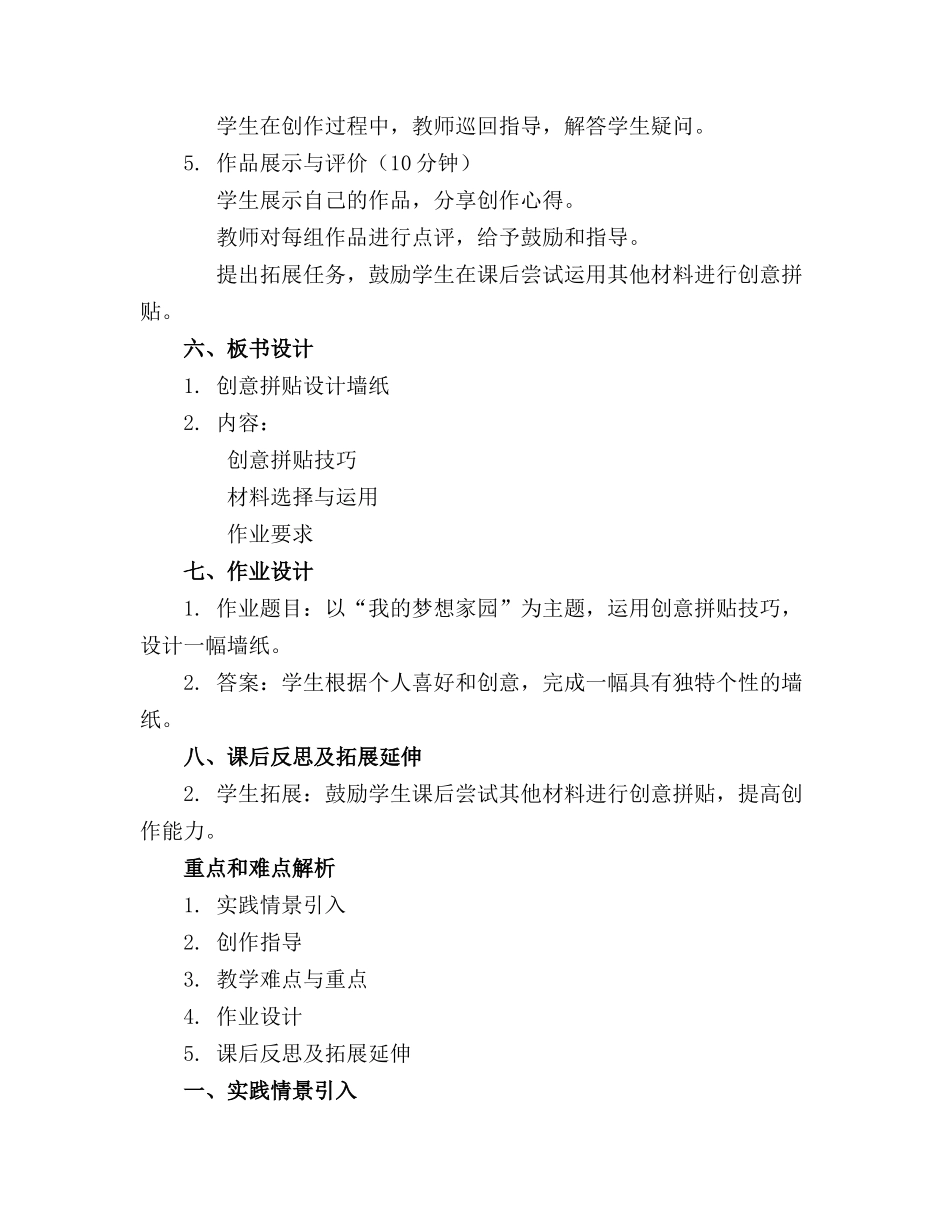 创意拼贴设计墙纸大班美术精品教案_第2页
