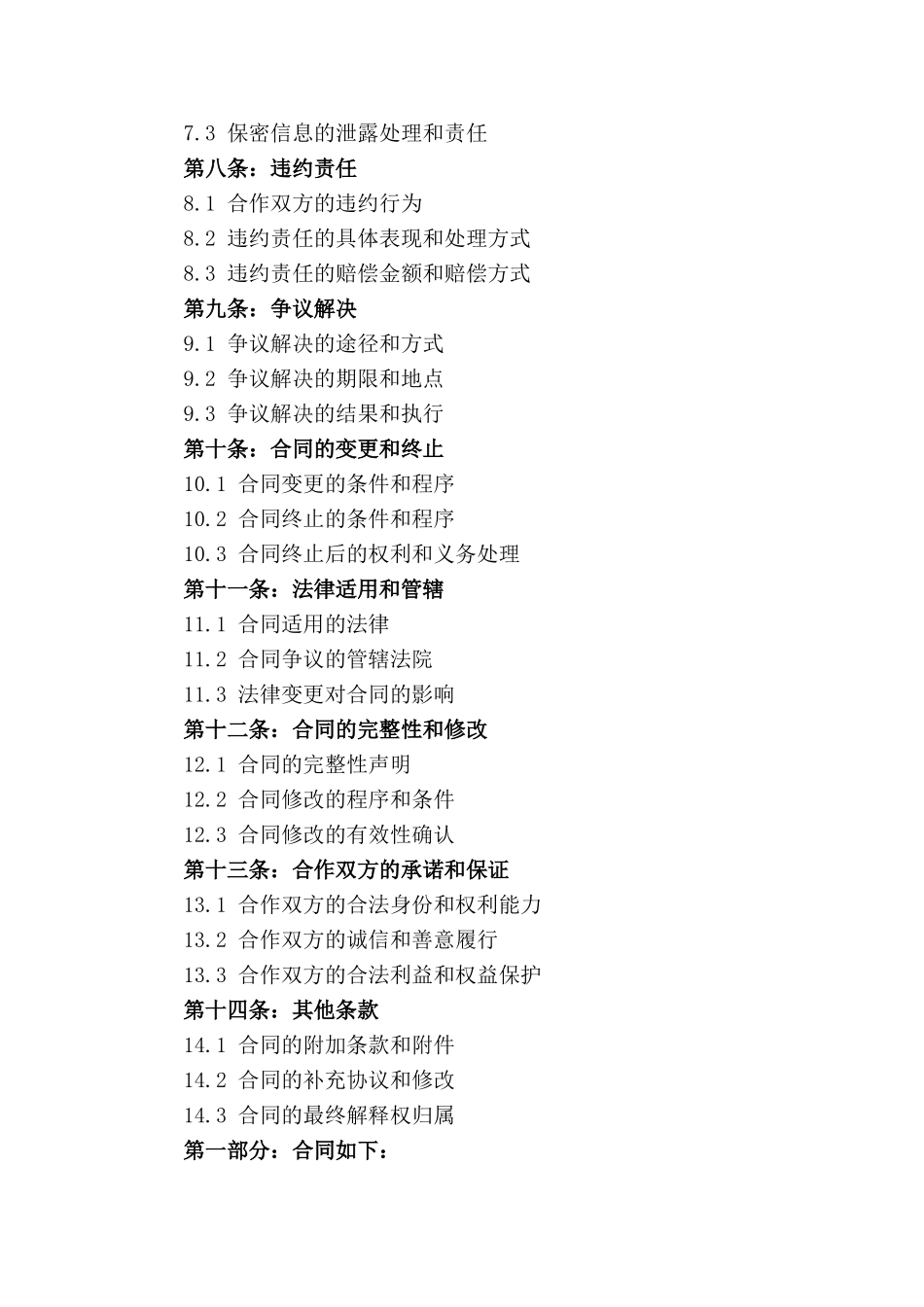 在线销售业务合作合同模板 2024年适用_第2页