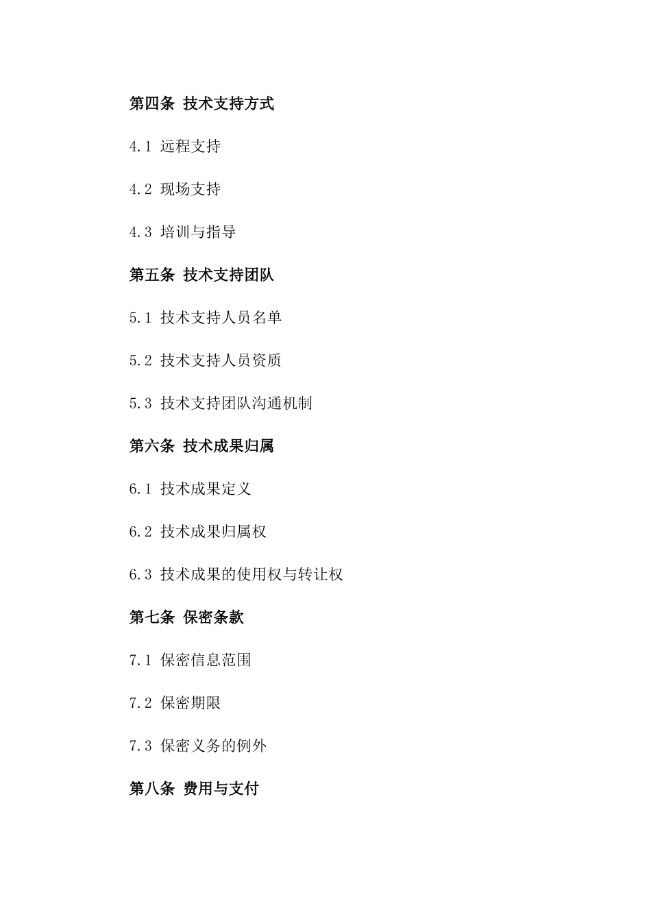 2024年定制化耐火材料技术支持协议一_第3页