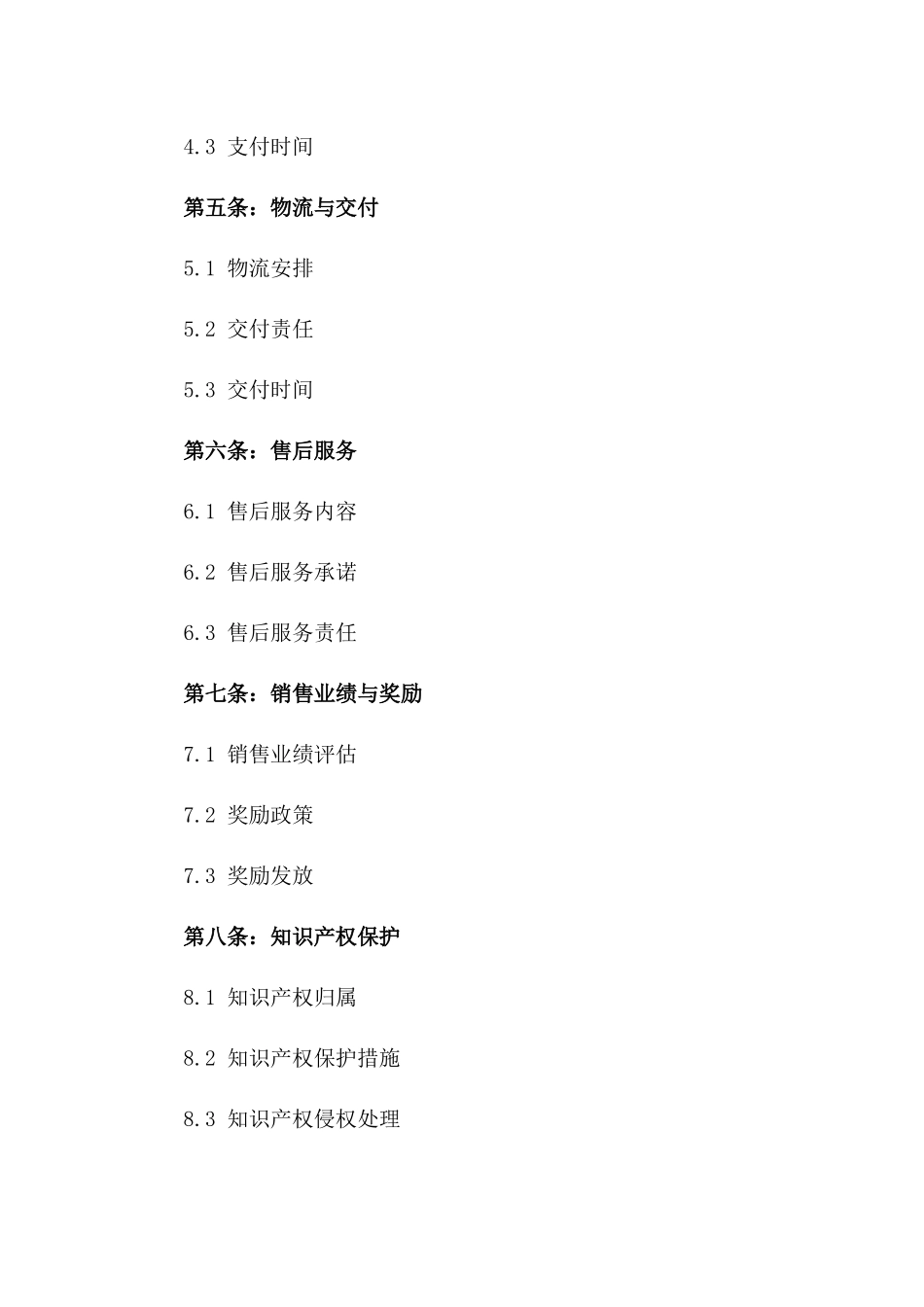 2024葡萄品种专项销售代理协议版_第3页
