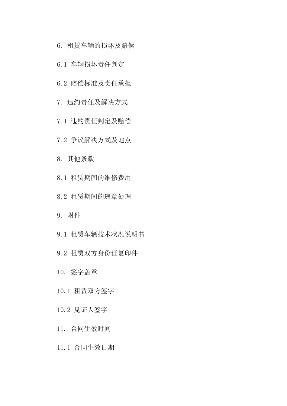 2024年车辆租赁简易协议格式_第2页