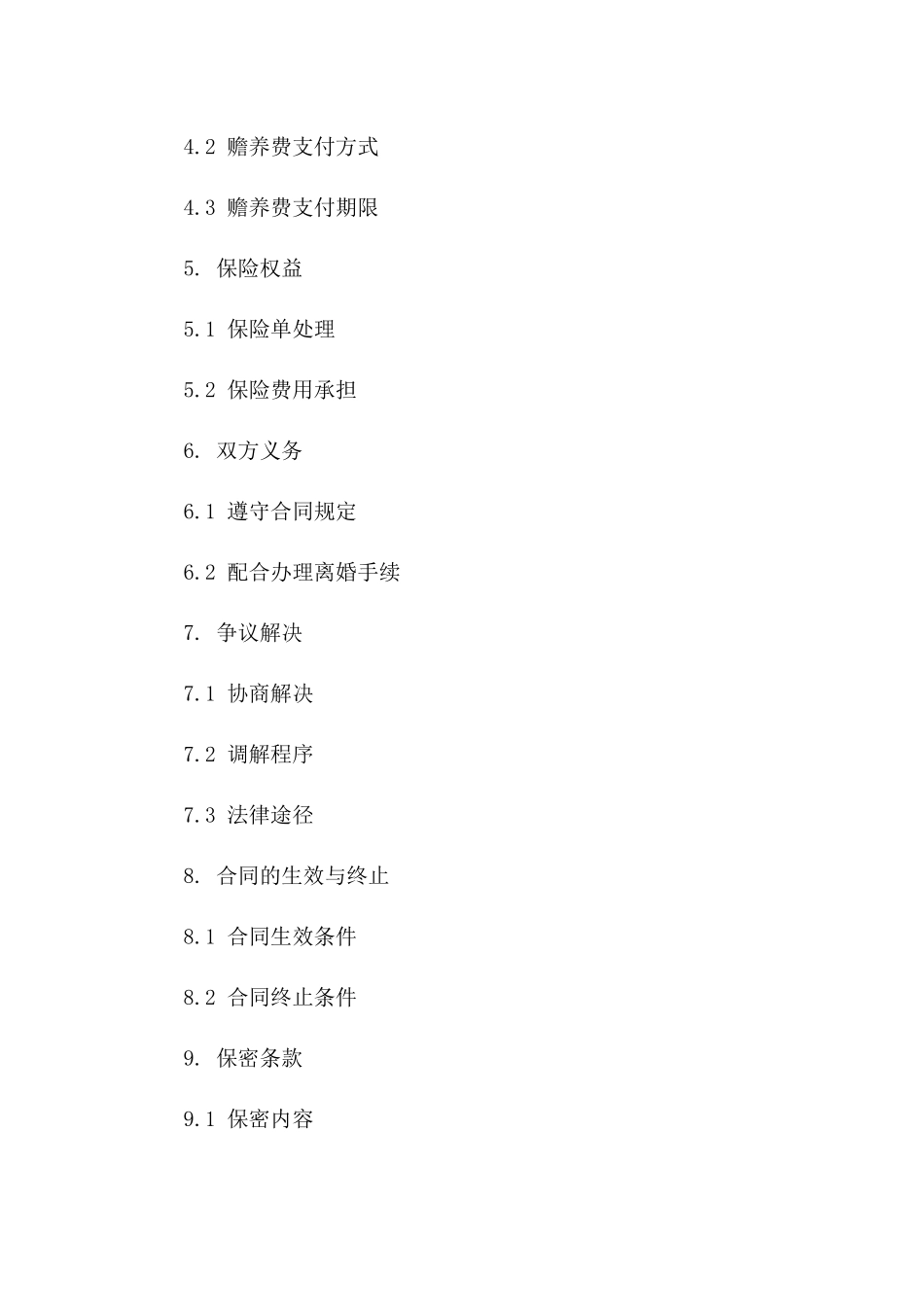 宫绿简洁版离婚合同书一_第3页