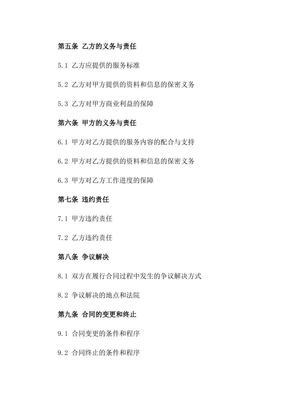 2024年通用商业美陈合作合同版_第3页