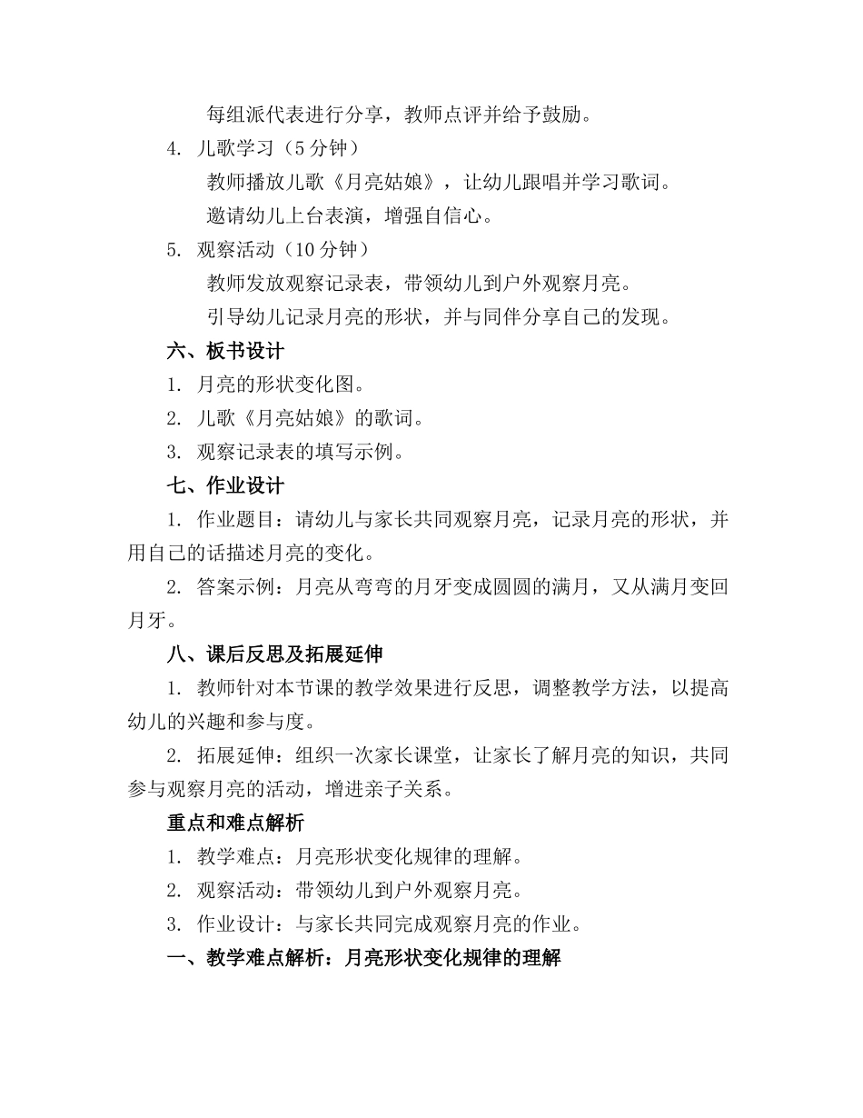 2024年幼儿园大班主题活动月亮教案通用_第2页