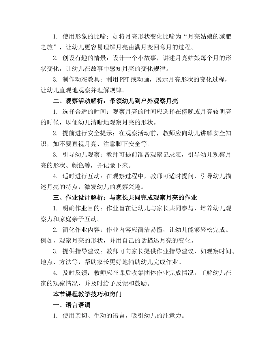 2024年幼儿园大班主题活动月亮教案通用_第3页