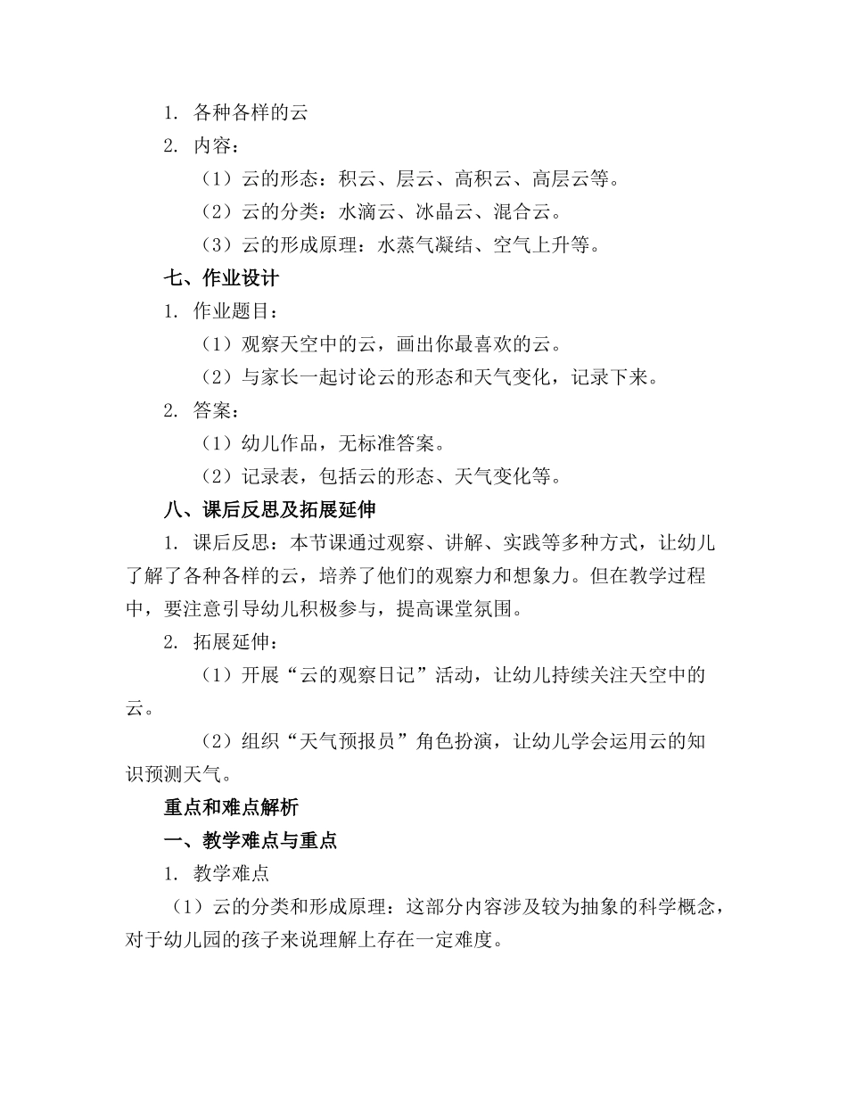 2024年幼儿园课件各种各样的云_第2页