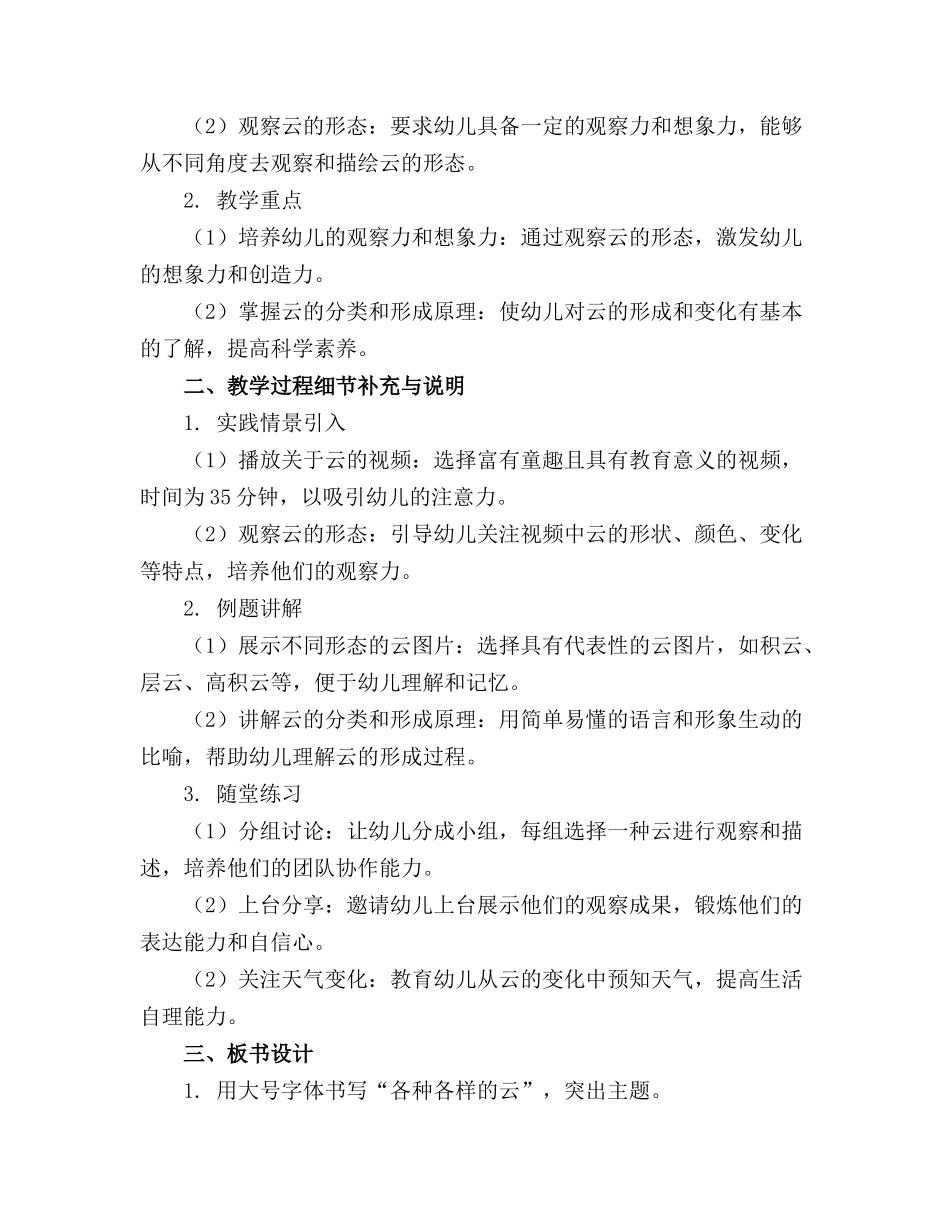 2024年幼儿园课件各种各样的云_第3页