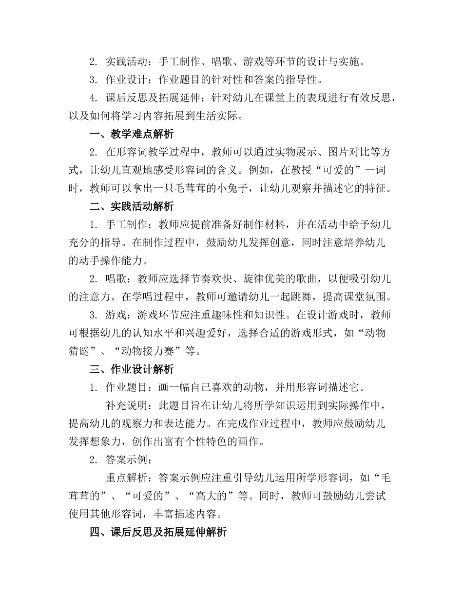 幼儿园《可爱的动物》精品教案精选_第3页