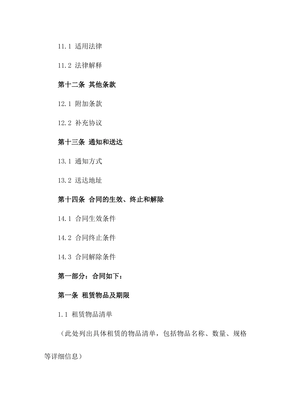 商务会议中心租赁条款：2024年最新版_第3页