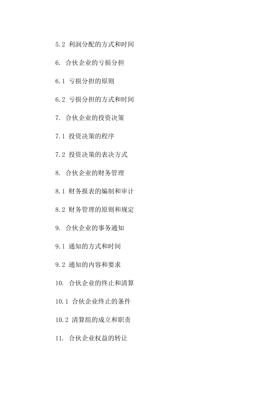 合伙人有限公司设立合同范本_第2页