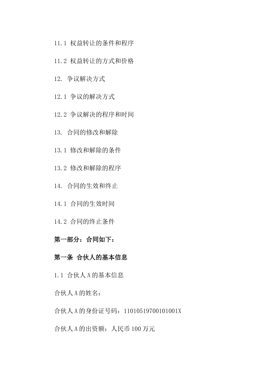 合伙人有限公司设立合同范本_第3页