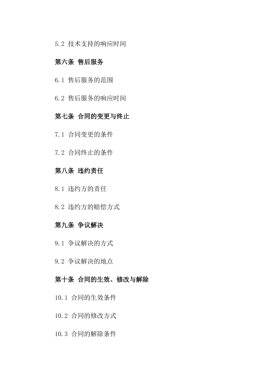 2024年品牌汽车短期无偿试用协议版_第3页