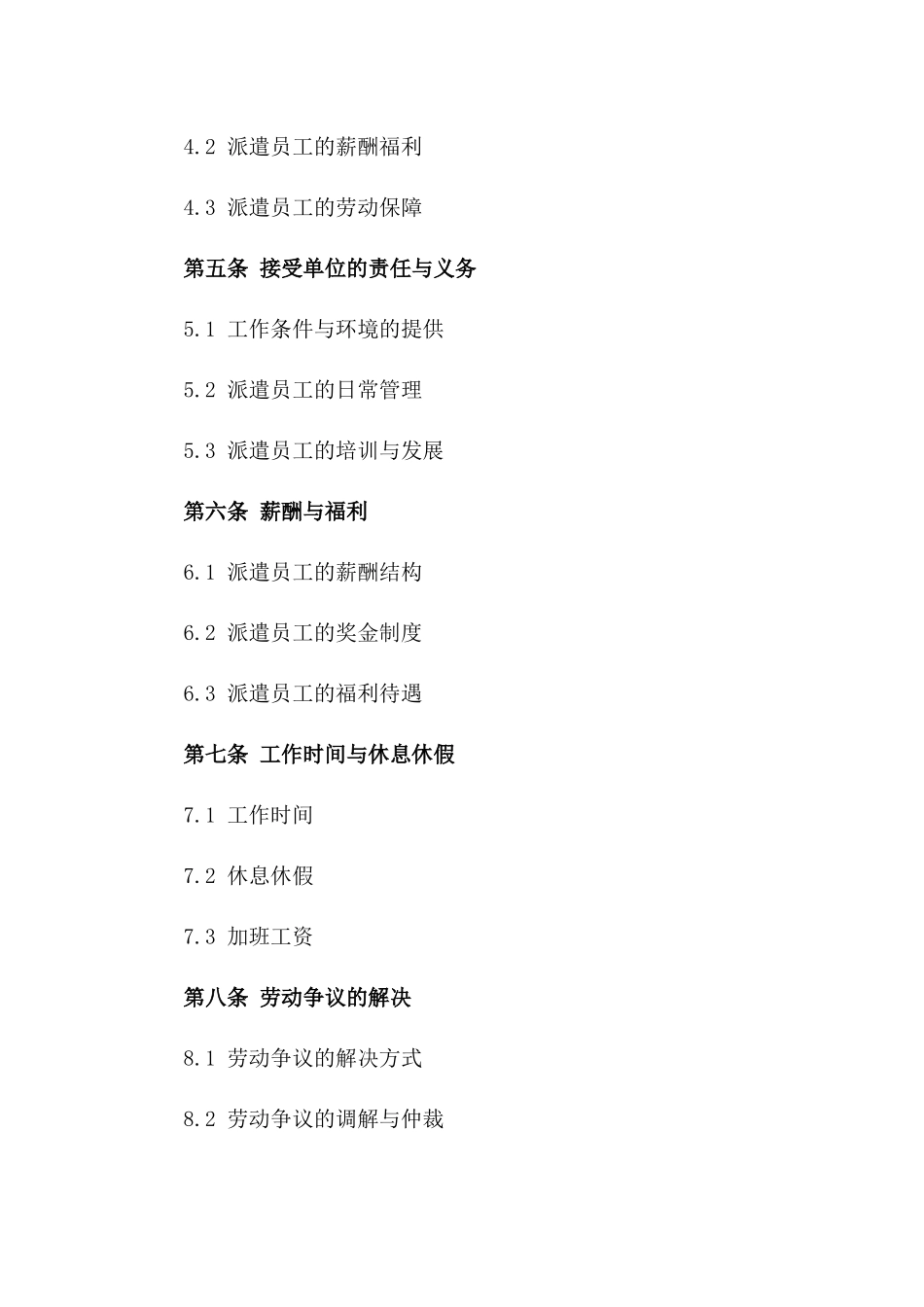 2024年标准版企业劳务派遣服务协议模板版_第3页