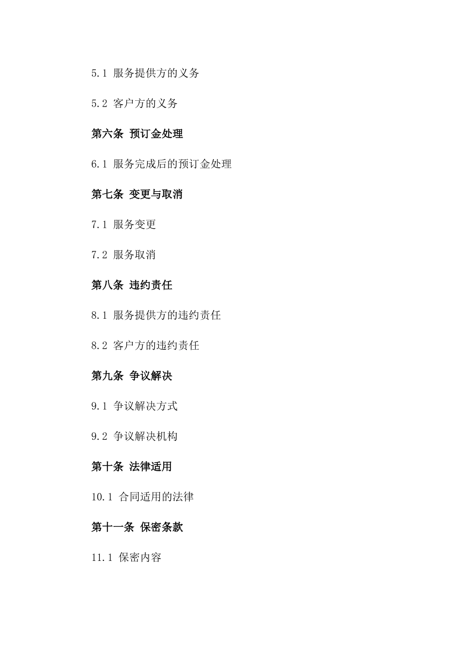 定制服务预订金协议模板（2024年标准版）_第2页