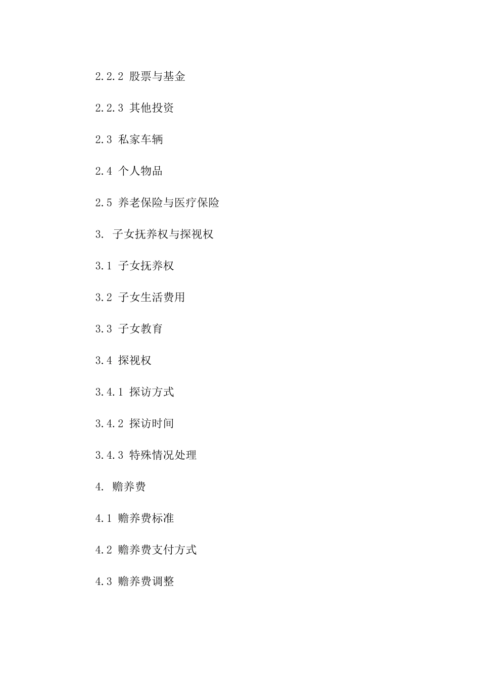 2024年香港地区离婚协议模板版A版_第3页