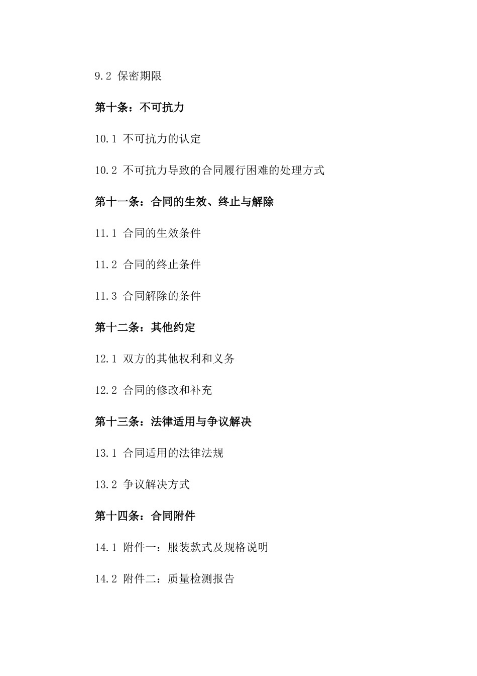 品牌服装批量订购协议_第3页