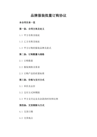 品牌服装批量订购协议