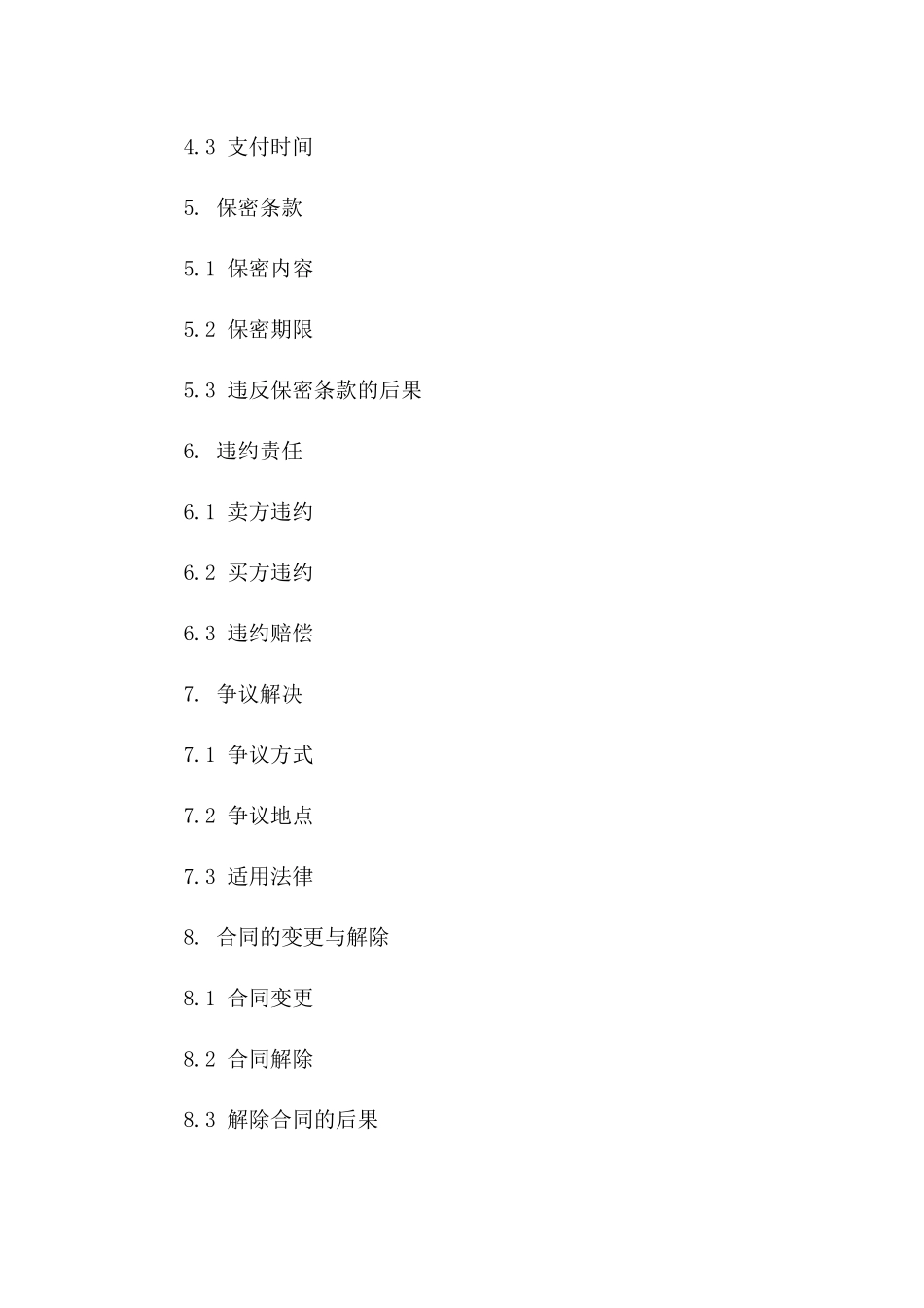 精密零件制造合同范本版B版_第3页