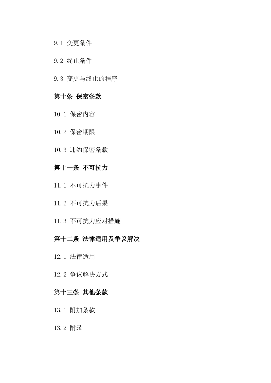 四荒地开发承包标准合同模板2024年版_第3页