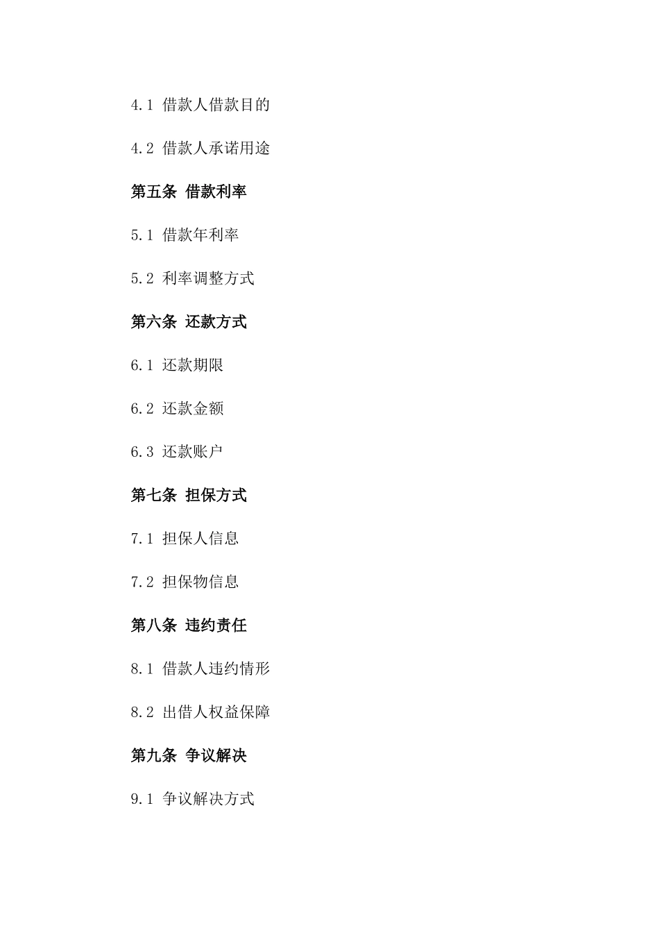 2024版公对私借款合同范本_第3页