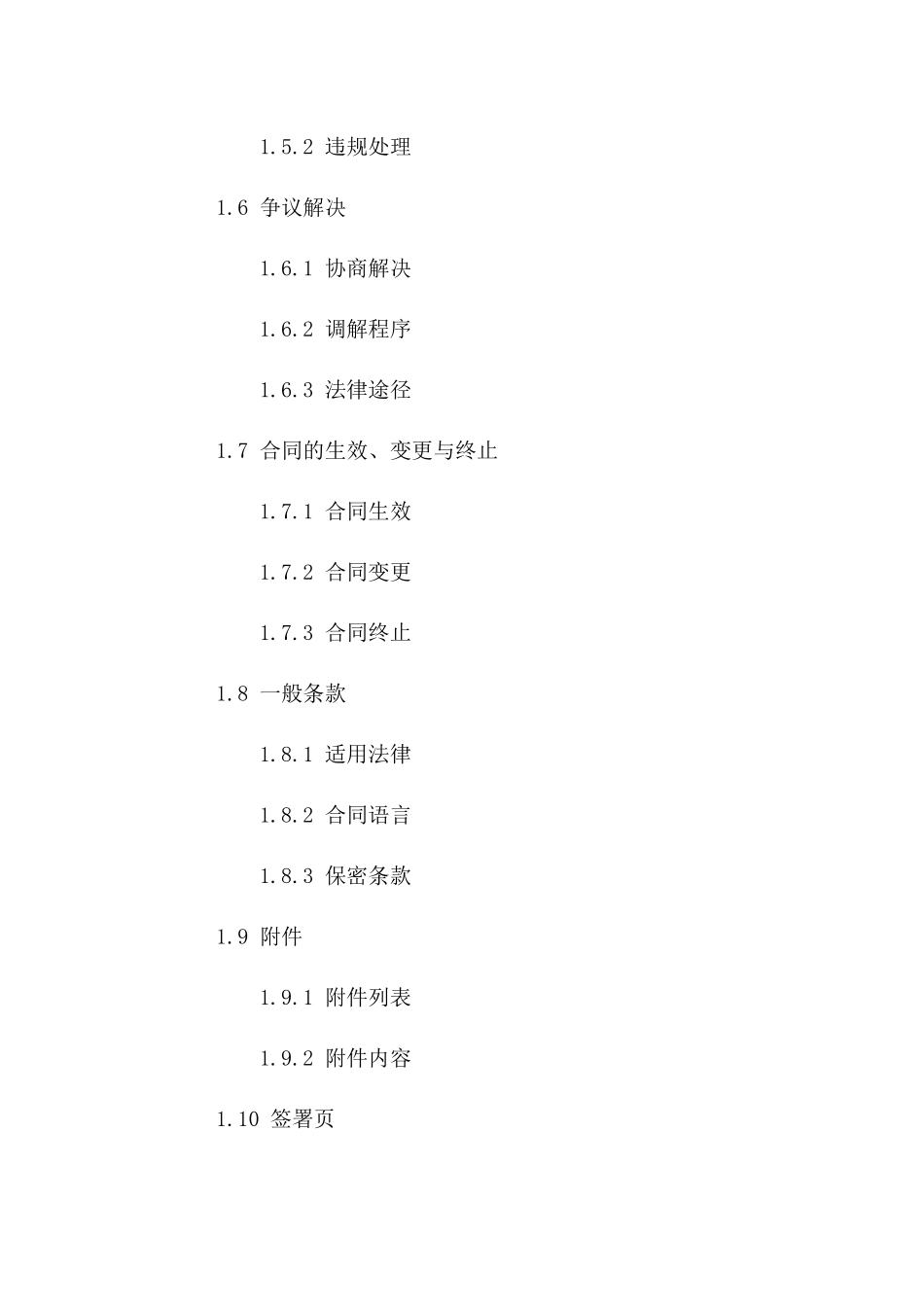 全球贸易补偿操作规程标准协议_第2页