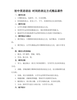 初中英语语法 时间的表达方式精品课件