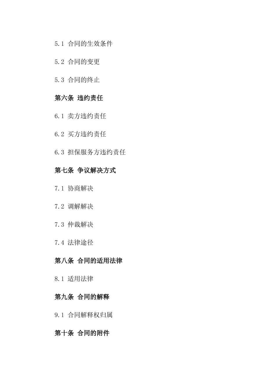 2024年房产交易担保服务合同式样_第2页