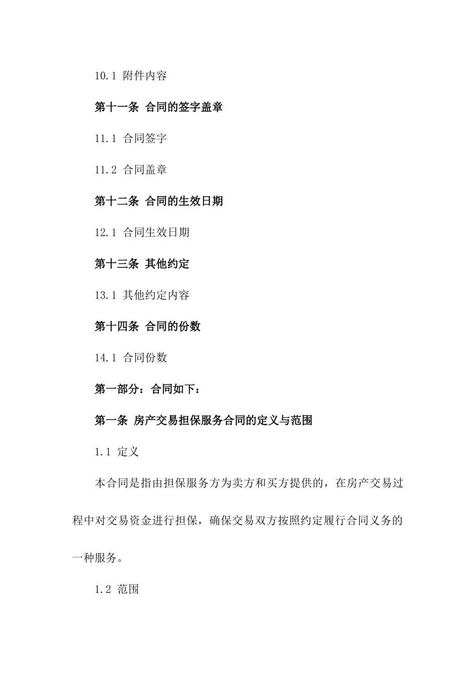 2024年房产交易担保服务合同式样_第3页