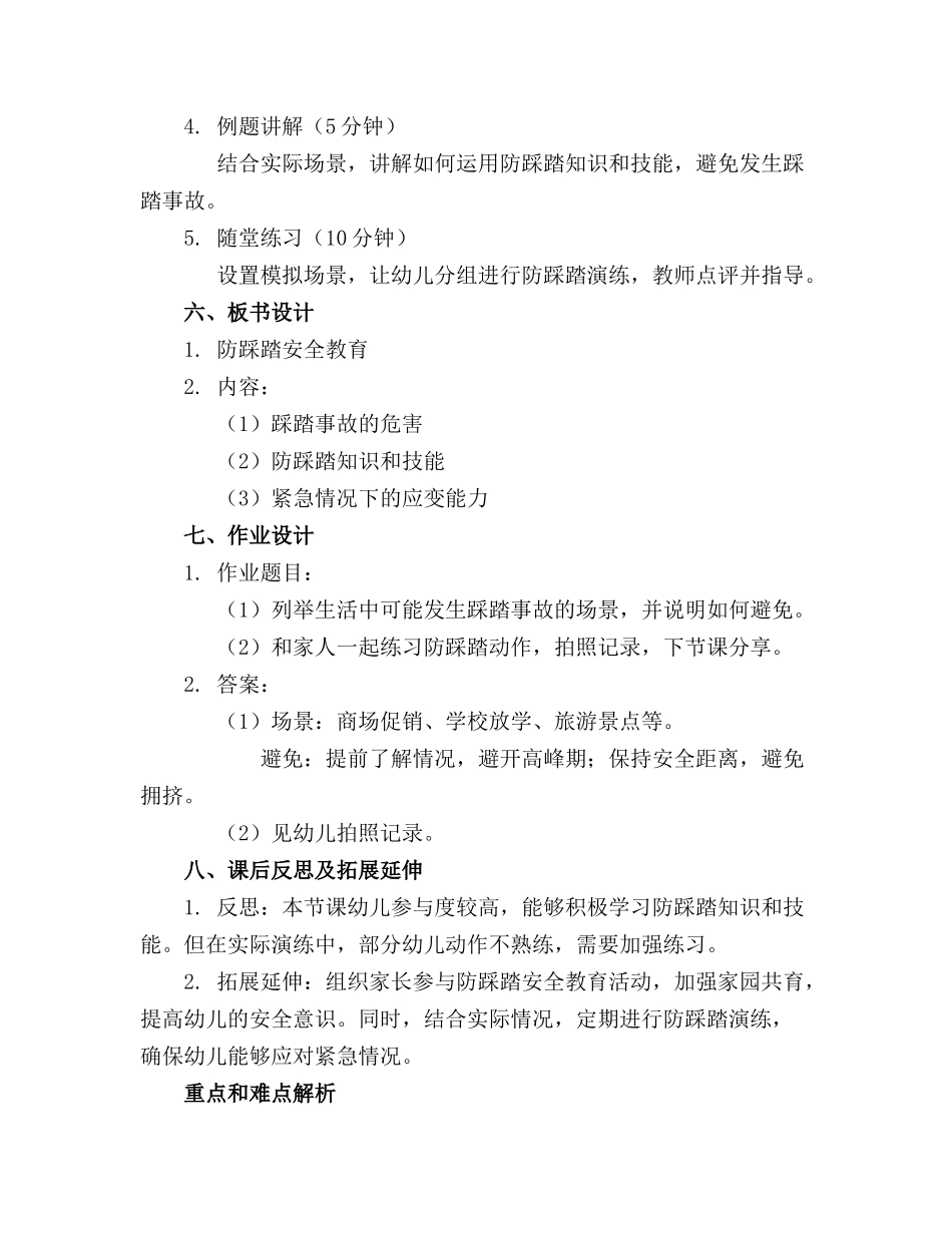 2024年幼儿中班防踩踏安全教育教案精选_第2页