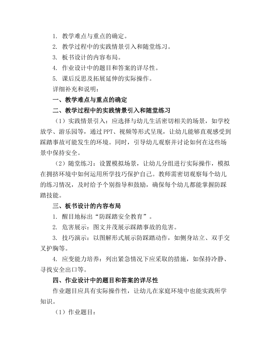 2024年幼儿中班防踩踏安全教育教案精选_第3页