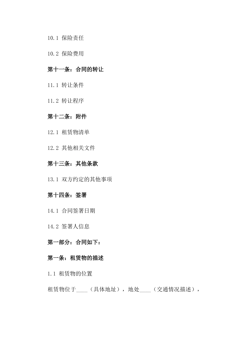 加工厂地租赁合同范本2024版_第3页