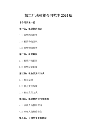 加工厂地租赁合同范本2024版
